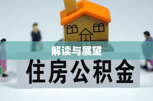 国姓解读与展望
