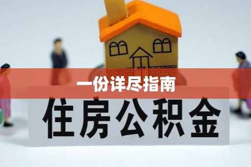 国姓一份详尽指南