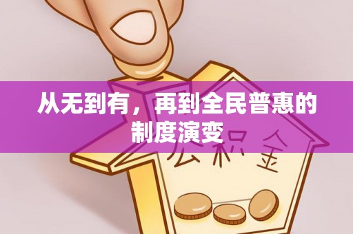 国姓从无到有，再到全民普惠的制度演变
