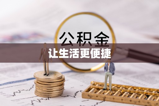 国姓让生活更便捷