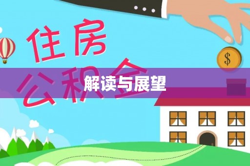 国姓解读与展望
